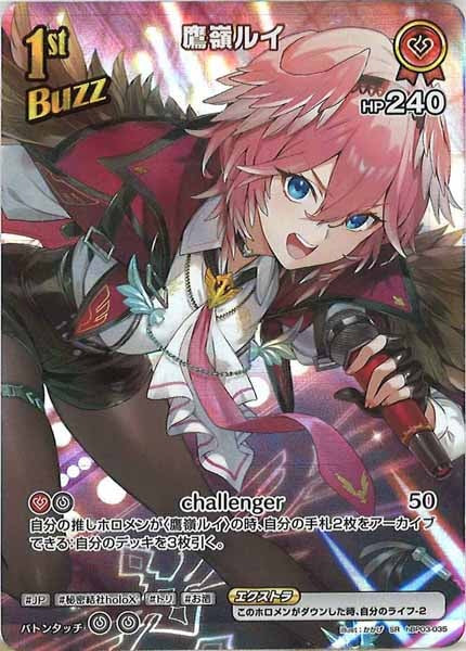 [hBP03]鷹嶺ルイ【SR】hBP03-035