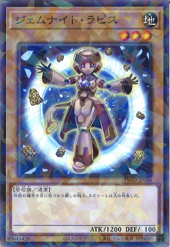 [TW02]ジェムナイト・ラピス(ノーマルパラレル)TW02-JP048