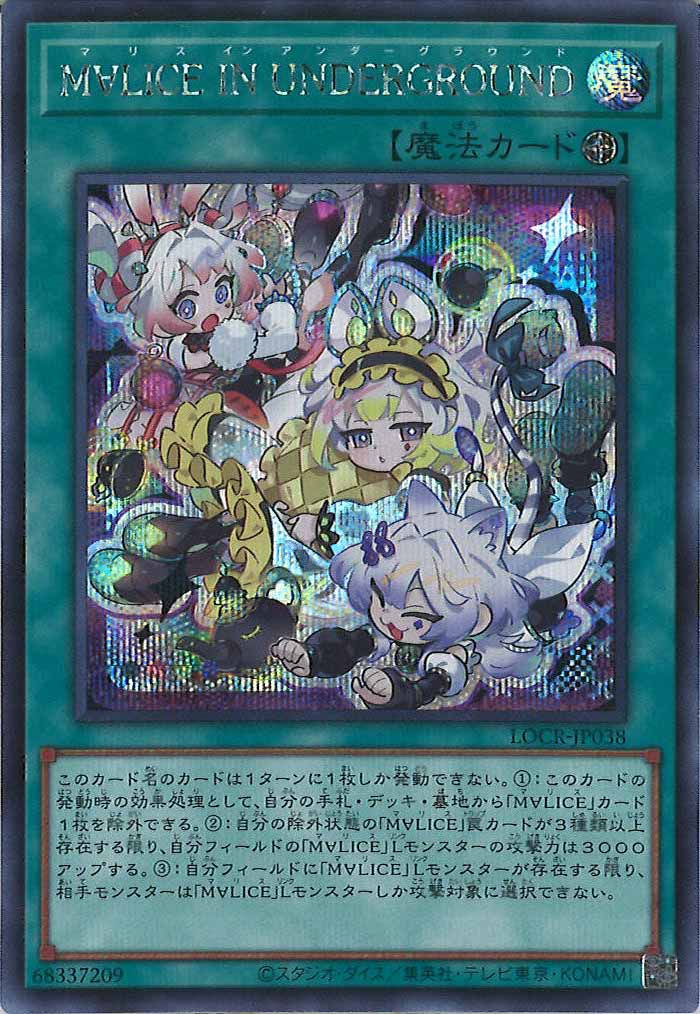 [LOCR]M∀LICE IN UMDERGROUND（新規イラスト）【シークレットレア】LOCR-JP038
