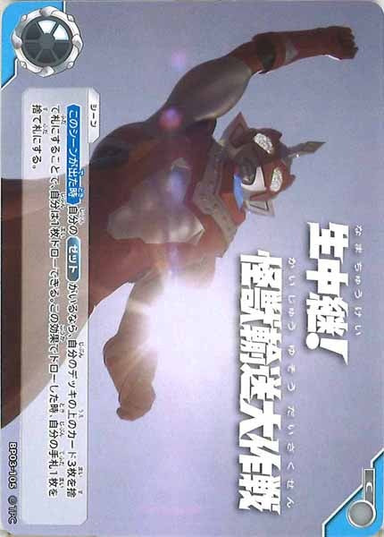 [BP03]生中継! 怪獣輸送大作戦【C】BP03-105