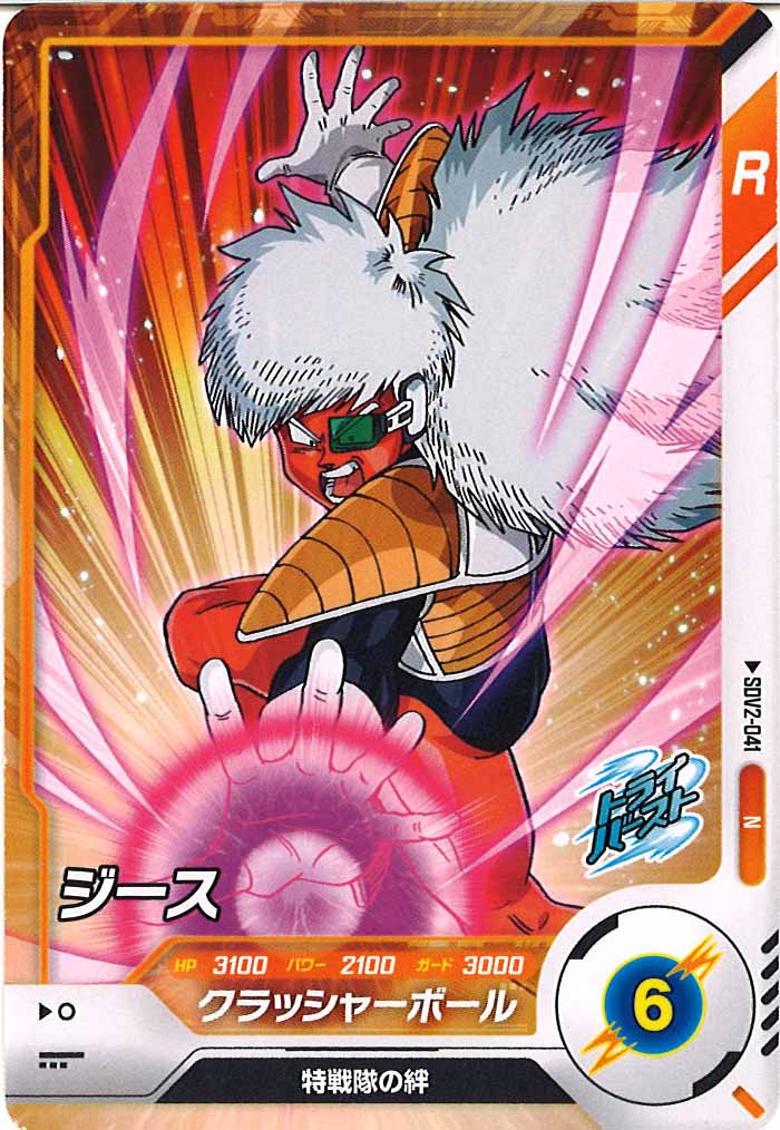 [DB_SDV2]ジース【N】SDV2-041