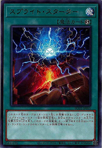 [POTE]スプライト・スターター(レア)POTE-JP055
