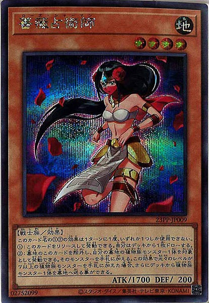 [23PP]薔薇占術師(シークレットレア)23PP-JP009