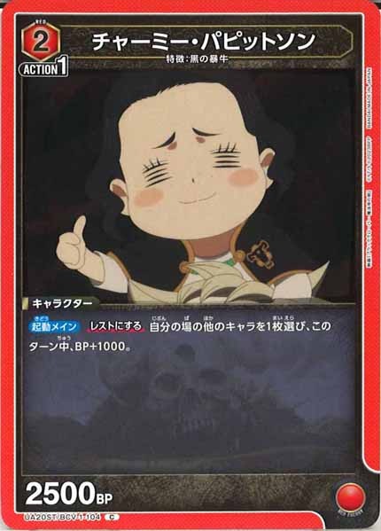 [UA20-ST]チャーミー・パピットソン【C】UA20ST/BCV-1-104