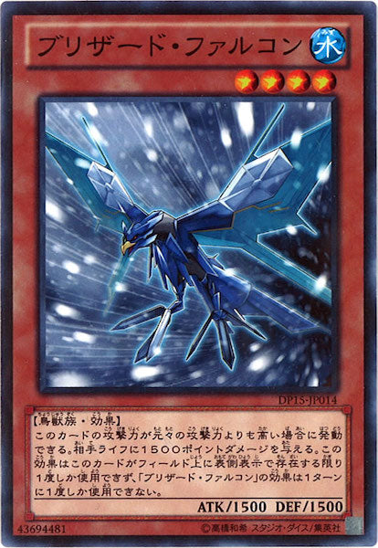 [DP15]ブリザード・ファルコン(ノーマル)DP15-JP014