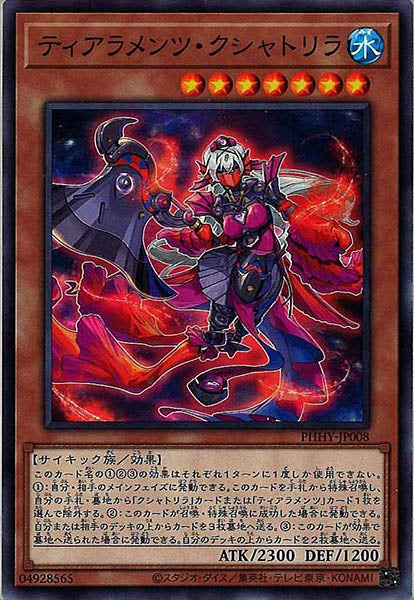 [PHHY]ティアラメンツ・クシャトリラ(ノーマル)PHHY-JP008