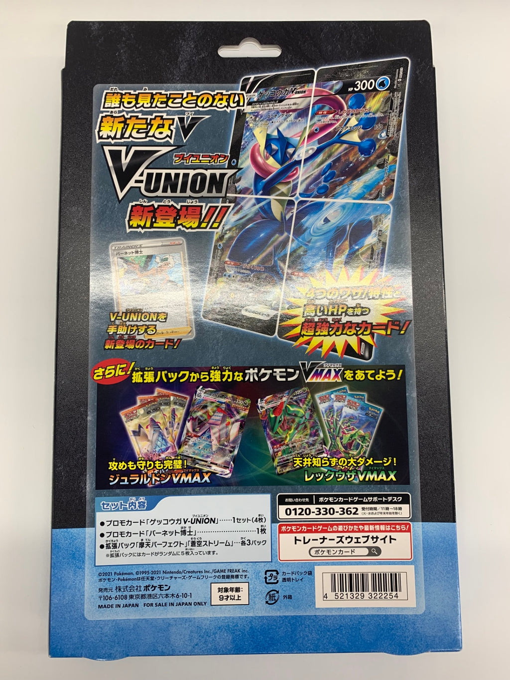 [ポケカ]スペシャルカードセット「ゲッコウガV-UNION」(未開封)