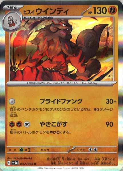 [SV5a]ヒスイウインディ【R】042/066