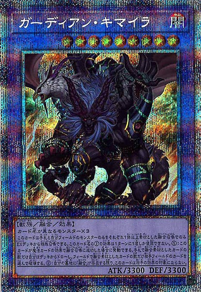 [BACH]ガーディアン・キマイラ(プリズマティックシークレットレア)BACH-JP040