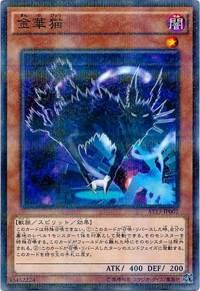 [AT13]金華猫(ノーマルパラレル)AT13-JP002