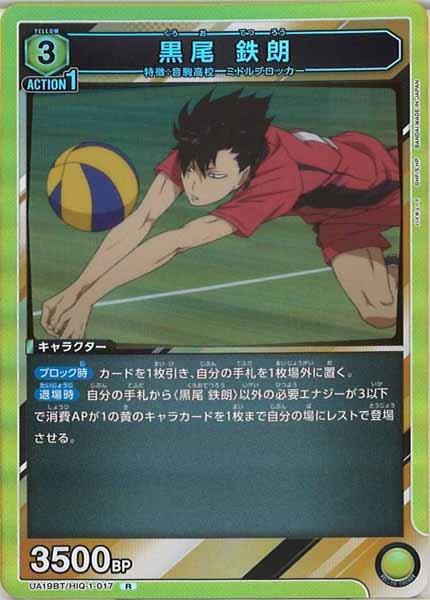 [UA19-BT]黒尾 鉄朗【R】UA19BT/HIQ-1-017