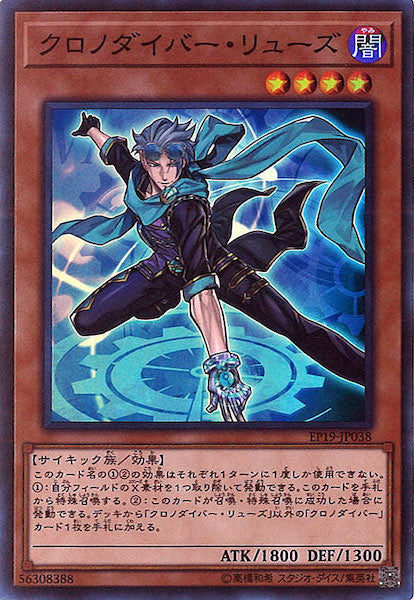 [EP19]クロノダイバー・リューズ(スーパーレア)EP19-JP038