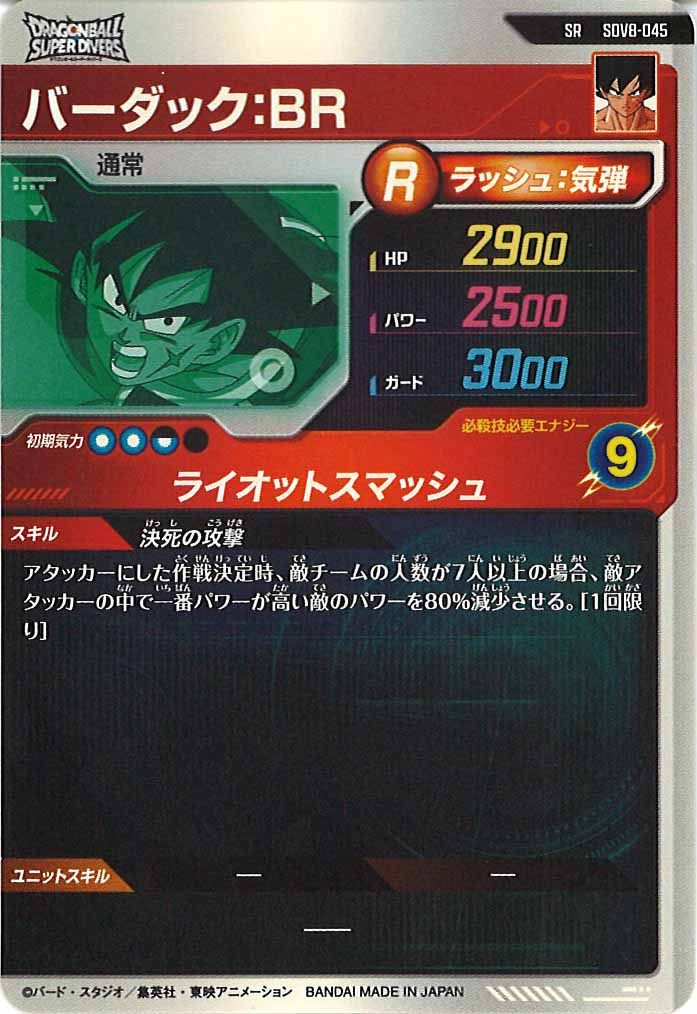 SDV]8弾 - ドラゴンボールスーパーダイバーズ/DBSDV トレカ通販