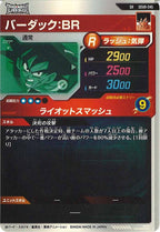 [DB_SDV8]バーダック:BR【SR】SDV8-045
