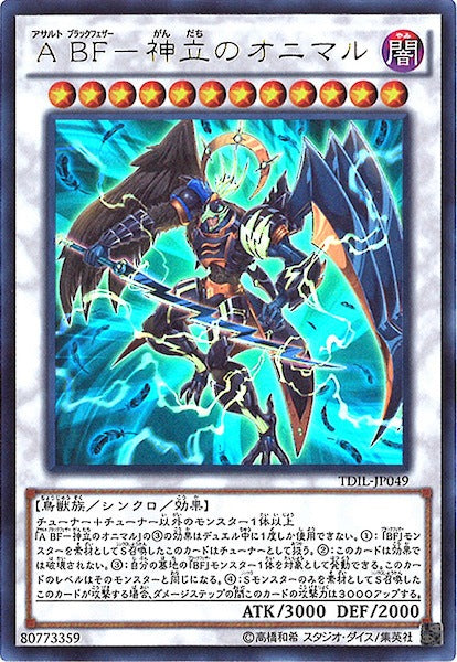[TDIL]ABF 神立のオニマル(ウルトラレア)TDIL-JP049
