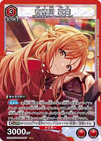 [EX03-BT]有栖川 夏葉【SR】EX03BT/IMS-2-067