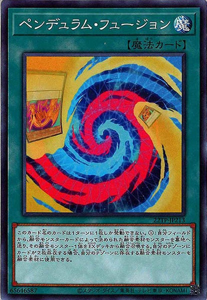 [22TP]ペンデュラム・フュージョン(ノーマル)22TP-JP213