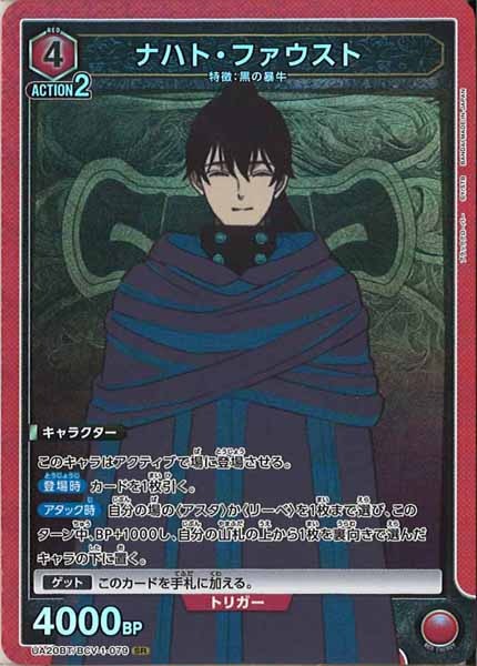 [UA20-BT]ナハト・ファウスト【SR】UA20BT/BCV-1-079