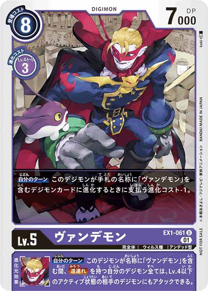 [PR]ヴァンデモン【U】EX1-061(illust:koki)