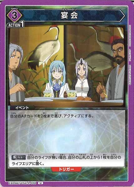 [EX09-BT]宴会【U】EX09BT/TSK-2-056