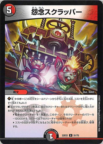 [DM22-EX2]怨念スクラッパー【UC】51/75