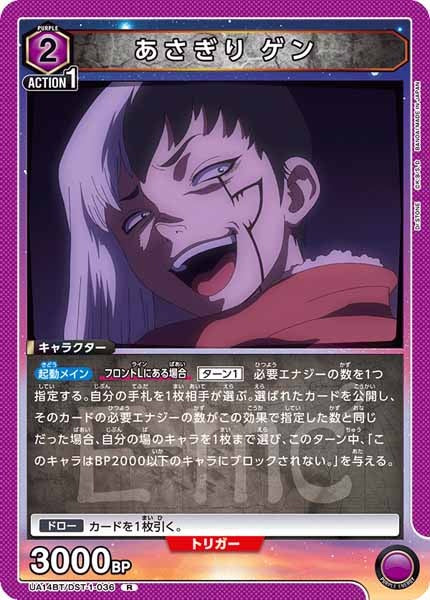 [UA14-BT]あさぎり ゲン【R】UA14BT/DST-1-036