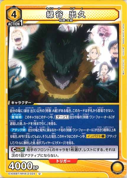 [EX06BT]緑谷 出久【U】EX06BT/MHA-2-024