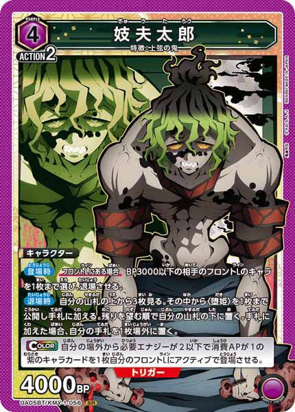 [UA05-BT]妓夫太郎【SR】UA05BT/KMY-1-056