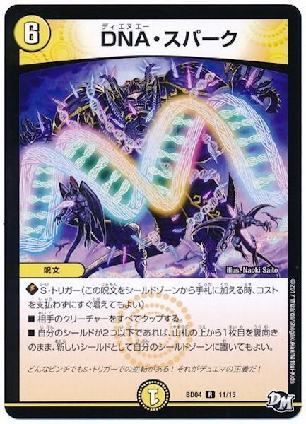 [DMBD-04]DNA・スパーク【R】11/15