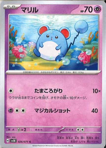 [SV5K]マリル【C】026/071