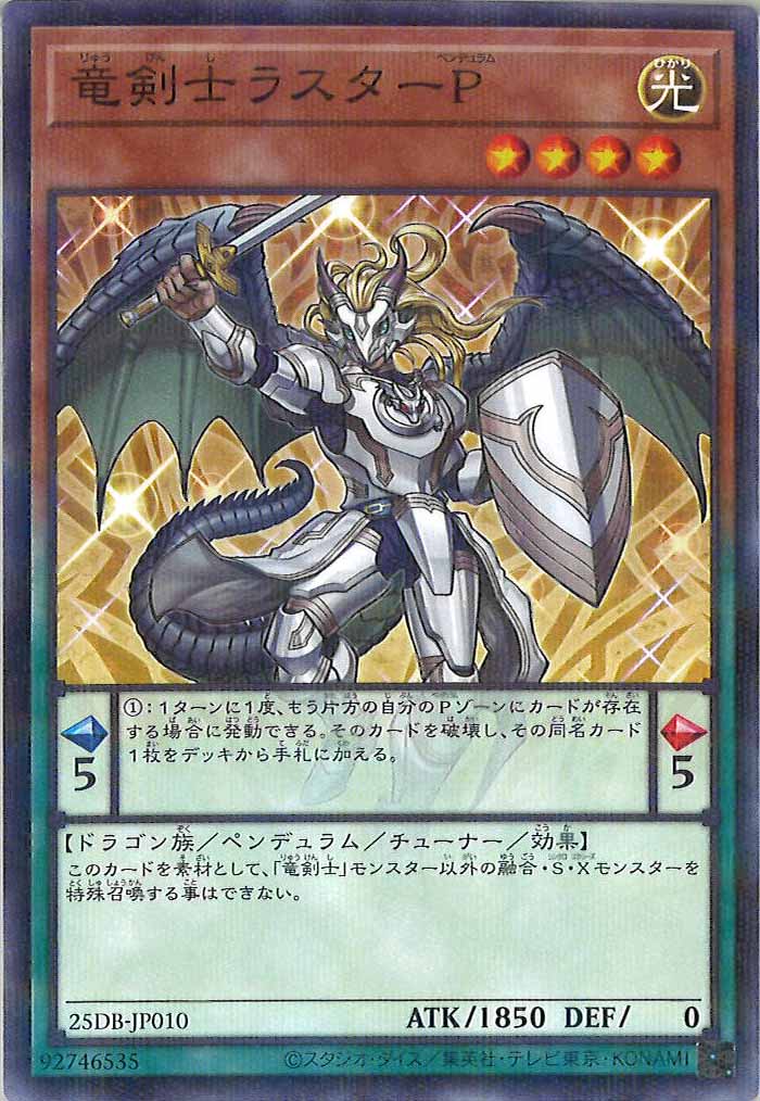 [25DB]竜剣士ラスターP【ノーマルパラレル】25DB-JP010
