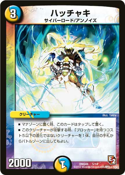 [DMD-06]ハッチャキ【P】5/14