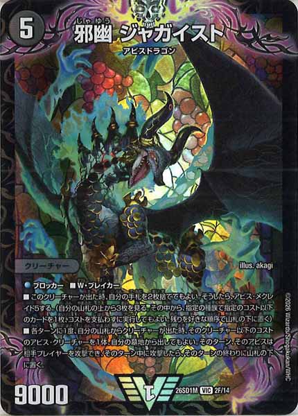 [DM26-SD1]邪幽 ジャガイスト【VIC】M-2F/14