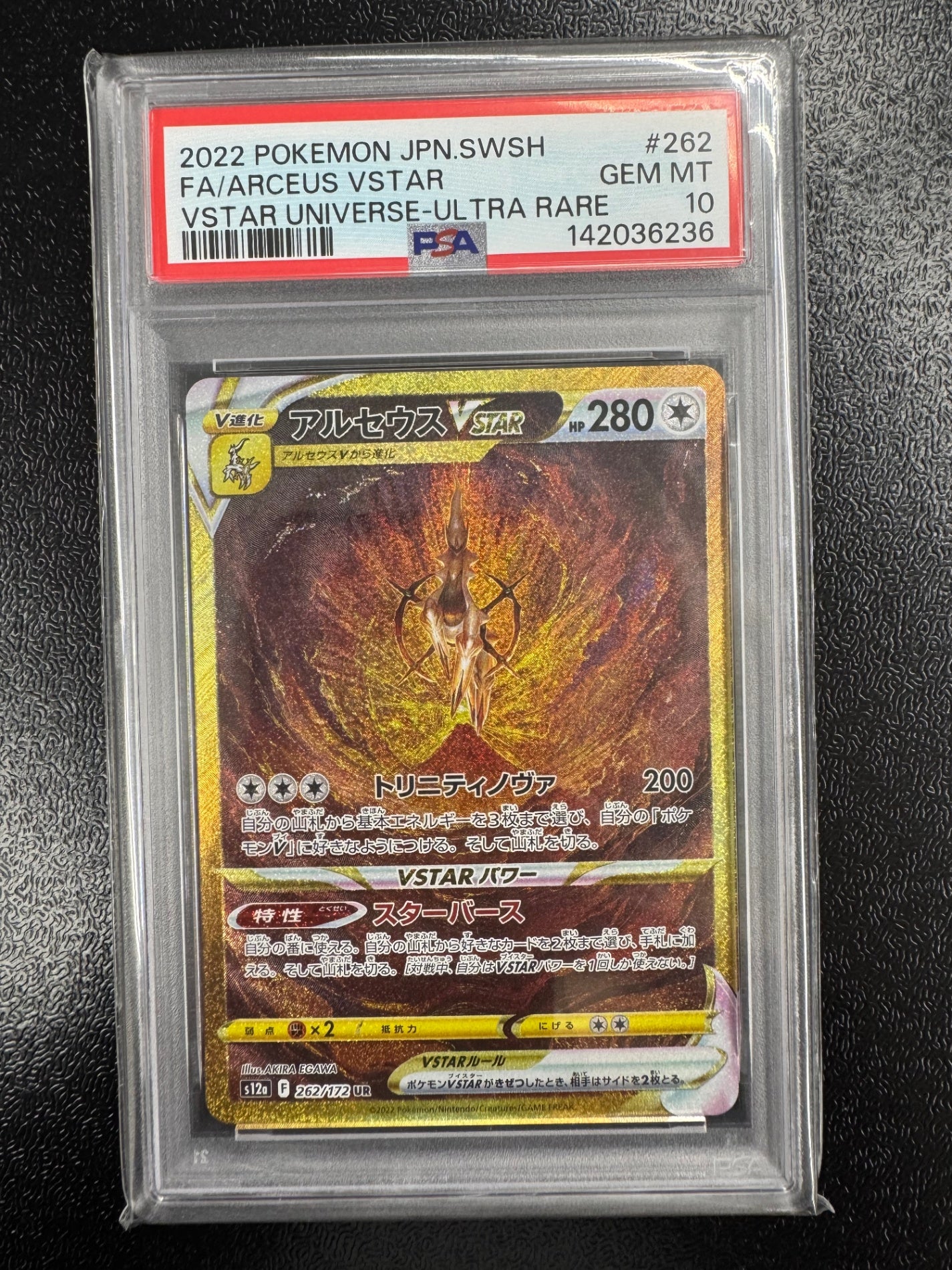 鑑定品PSA10】[s12a]アルセウスVSTAR【UR】262/172 – フルコンプ