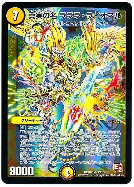 [DMR-06]真実の名 ラララ・ライオネル【SR】S3/S5