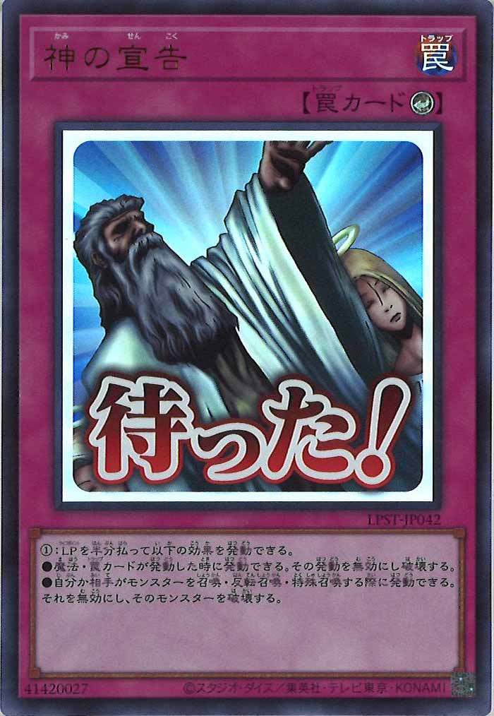 [LPST]神の宣告【ウルトラレア】LPST-JP042