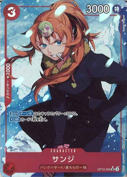 [OP_OP-10]サンジ（パラレル）【SR】OP10-005(illust.Kazuno Yuikawa)