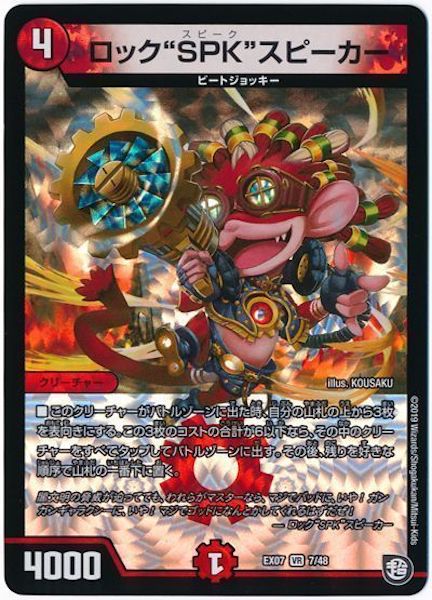 [DMEX-07]ロック”SPK”スピーカー【VR】7/48