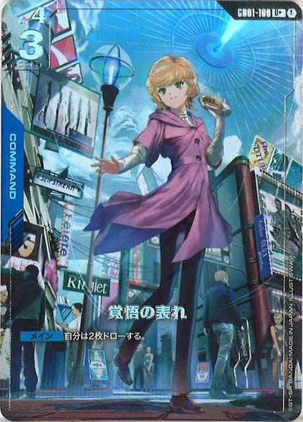 [GD01]覚悟の表れ（パラレル+）【U+】GD01-100