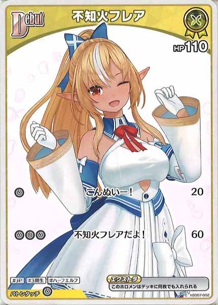 [hBP05]不知火フレア（新イラスト）【C】hSD07-002