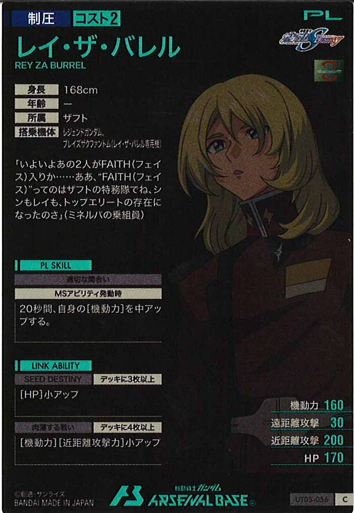 [UT05]レイ・ザ・バレル【C】UT05-056