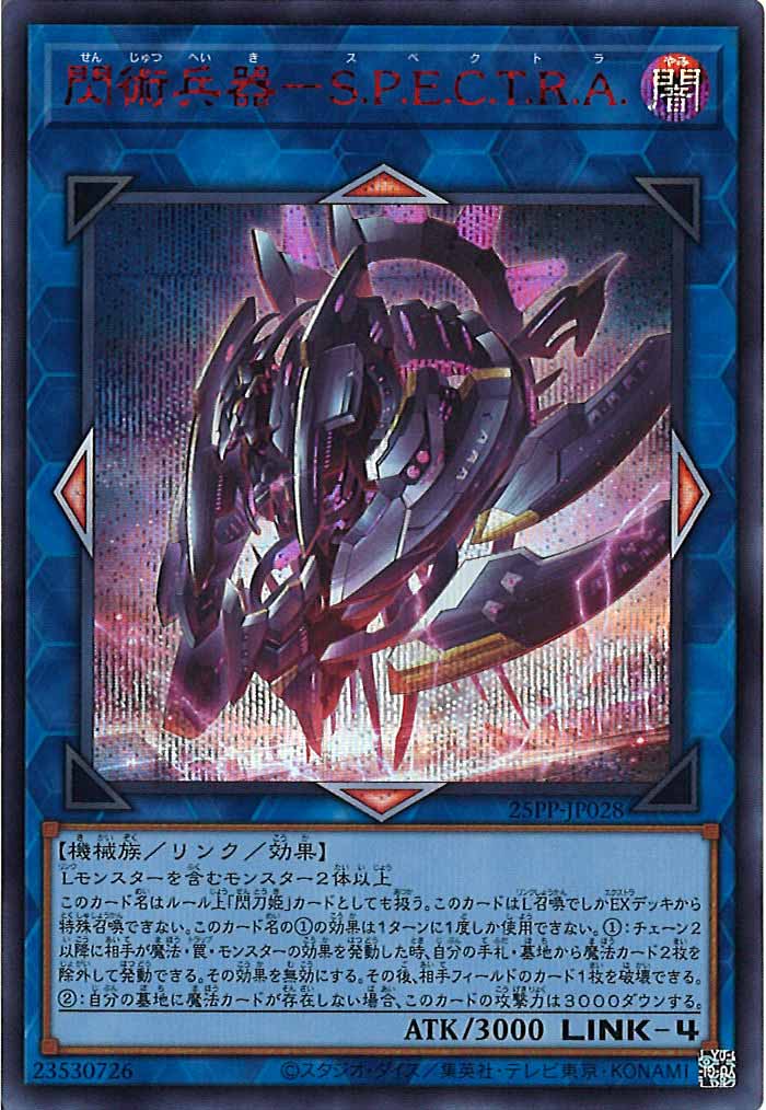 [25PP]閃術兵器－S.P.E.C.T.R.A.(シークレットレア　ＲＥＤ　Ｖｅｒ．)25PP-JP028