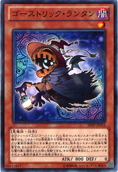 [SHSP]ゴーストリック・ランタン(ノーマル)SHSP-JP016