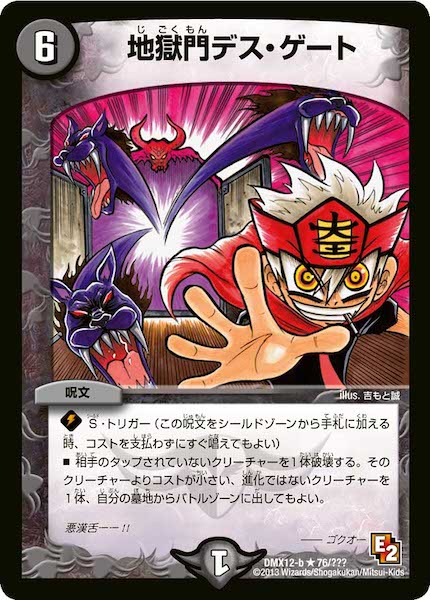 [DMX-12]地獄門デス・ゲート【R】76/???