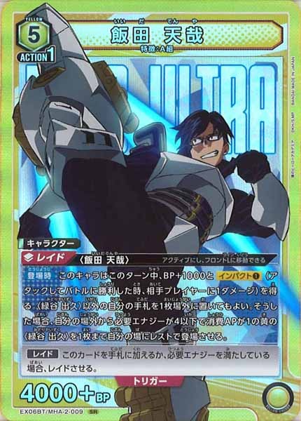 [EX06BT]飯田 天哉【SR】EX06BT/MHA-2-009