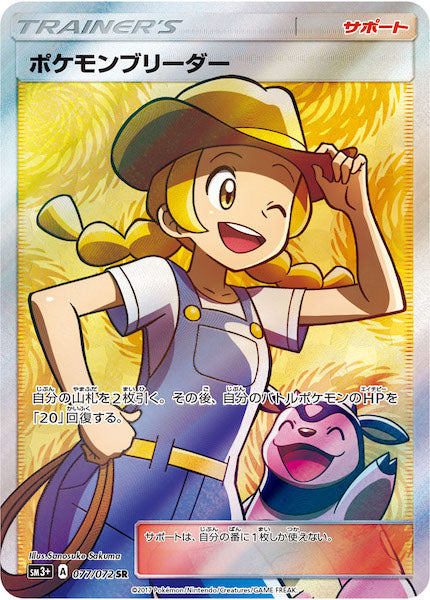 SM3+]強化拡張パック ひかる伝説 - ポケモンカード/PokemonCardGame