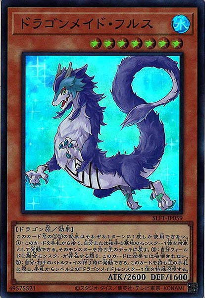 [SLF1]ドラゴンメイド・フルス(スーパーレア)SLF1-JP059