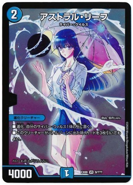 [DMEX-08]アストラル・リーフ【VR】9/???