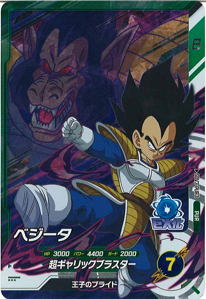 [DB_SDV3]ベジータ【PUR】SDV3-PUR3