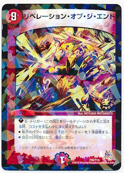 [PR-Y14]リベレーション・オブ・ジ・エンド【PR】P46/Y14